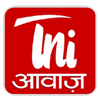 TNI AWAAZ