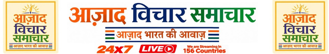 Azad Vichar Samachar