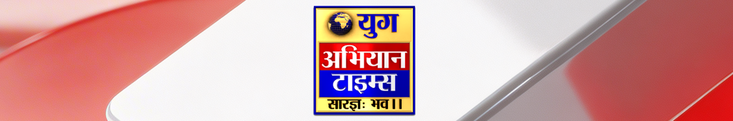 Yug Abhiyan Times