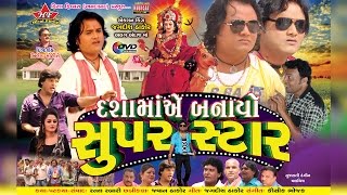 Full Gujarati Movie | Dashama Ae Banayo Super Star | Jagdish Thakor, Riya Panchal